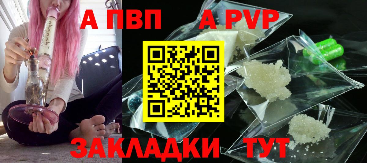 А ПВП Crystall Горно-Алтайск