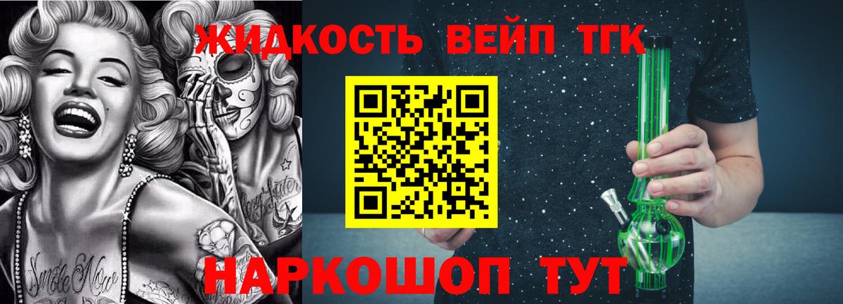 цены наркотик  ТГК вейп  Вход с VPN  Горно-Алтайск 